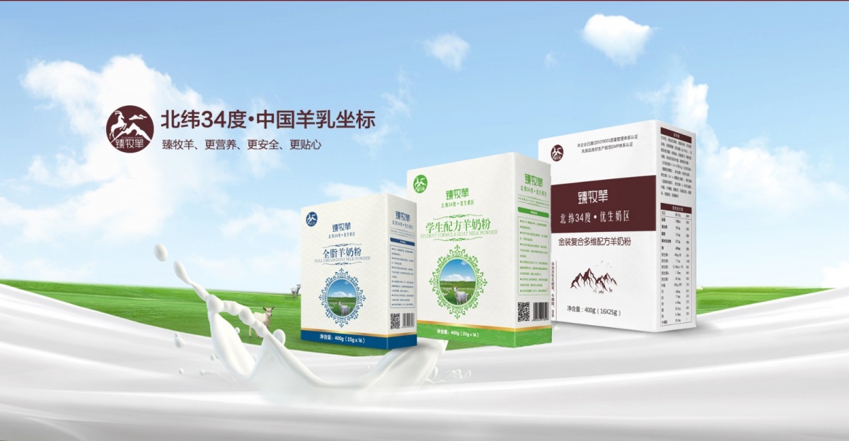 陕西西安臻牧羊乳业，羊奶粉连锁专卖店加盟羊奶粉招商批发